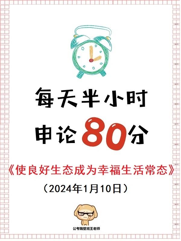 每天半小时 申论80分