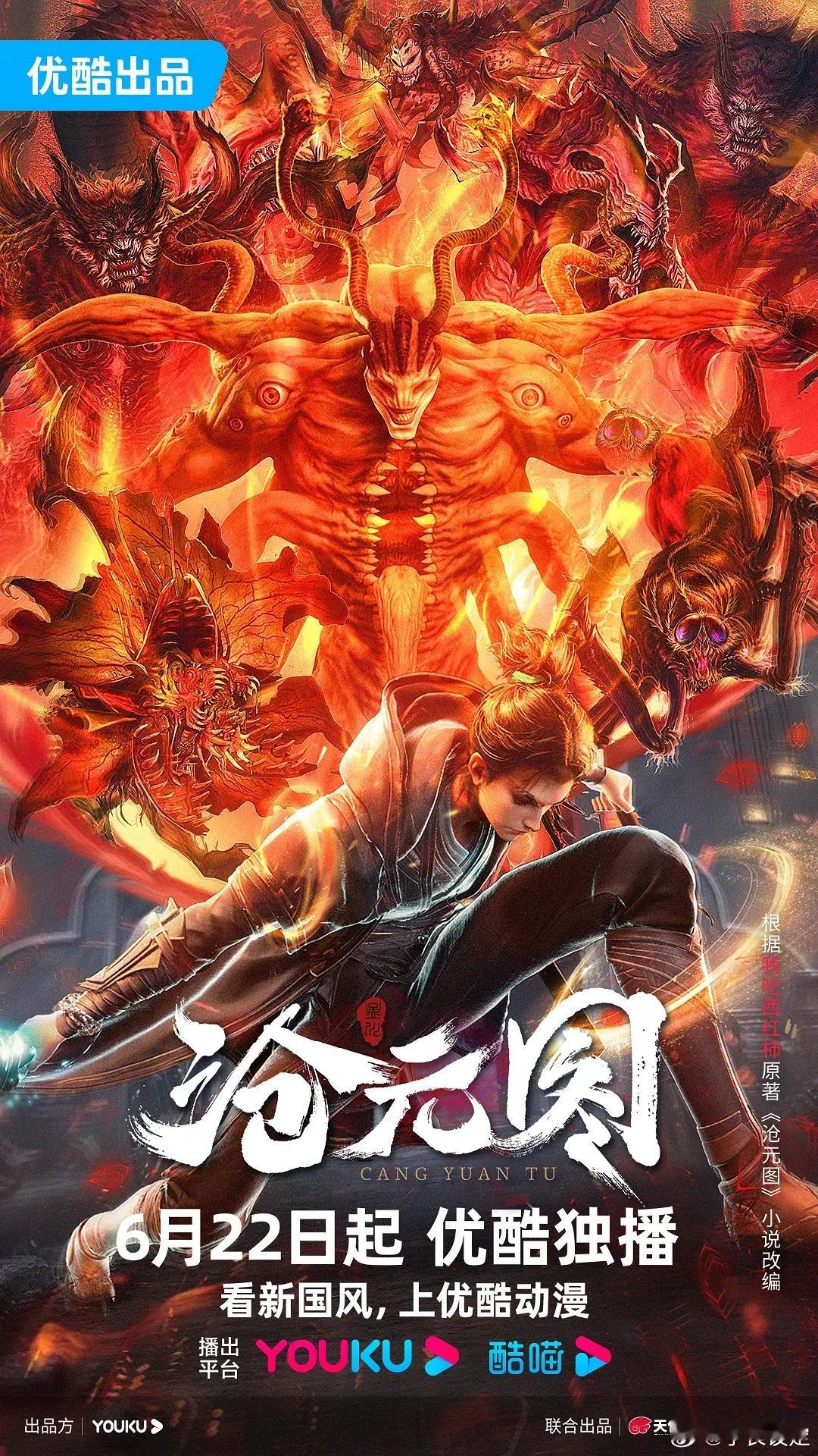 沧元图  更82集资源 4K+1080（先后取） 