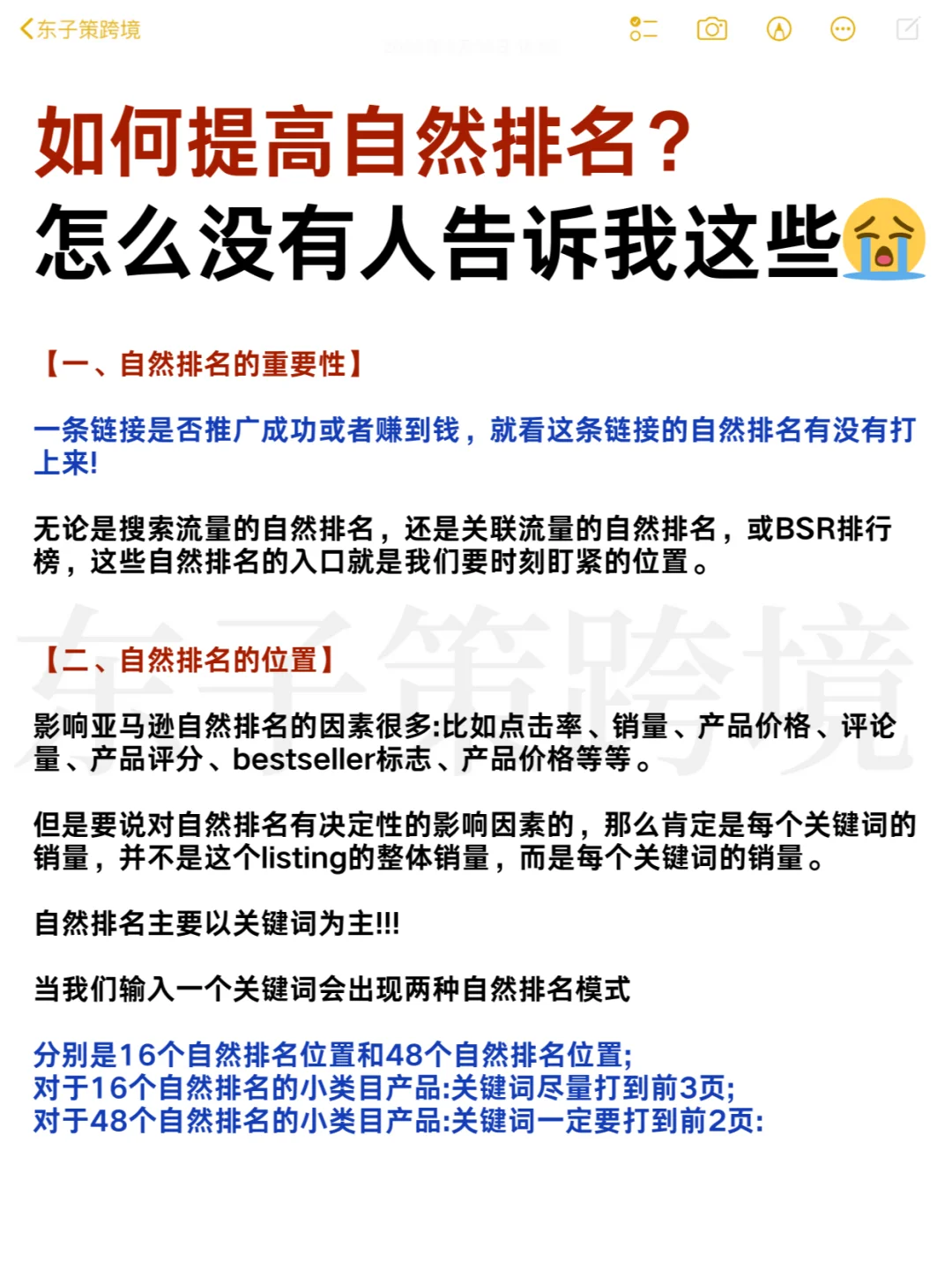 一文教你如何有效提高亚马逊自然排名✨
