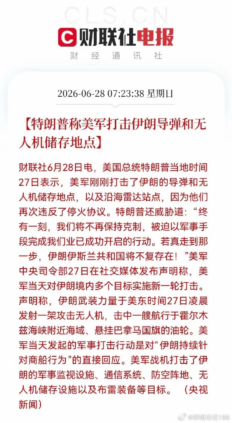 周末来利空了，昨天都是利好，今天来一个利空给市场降降温了，这个利空是特朗普带来的