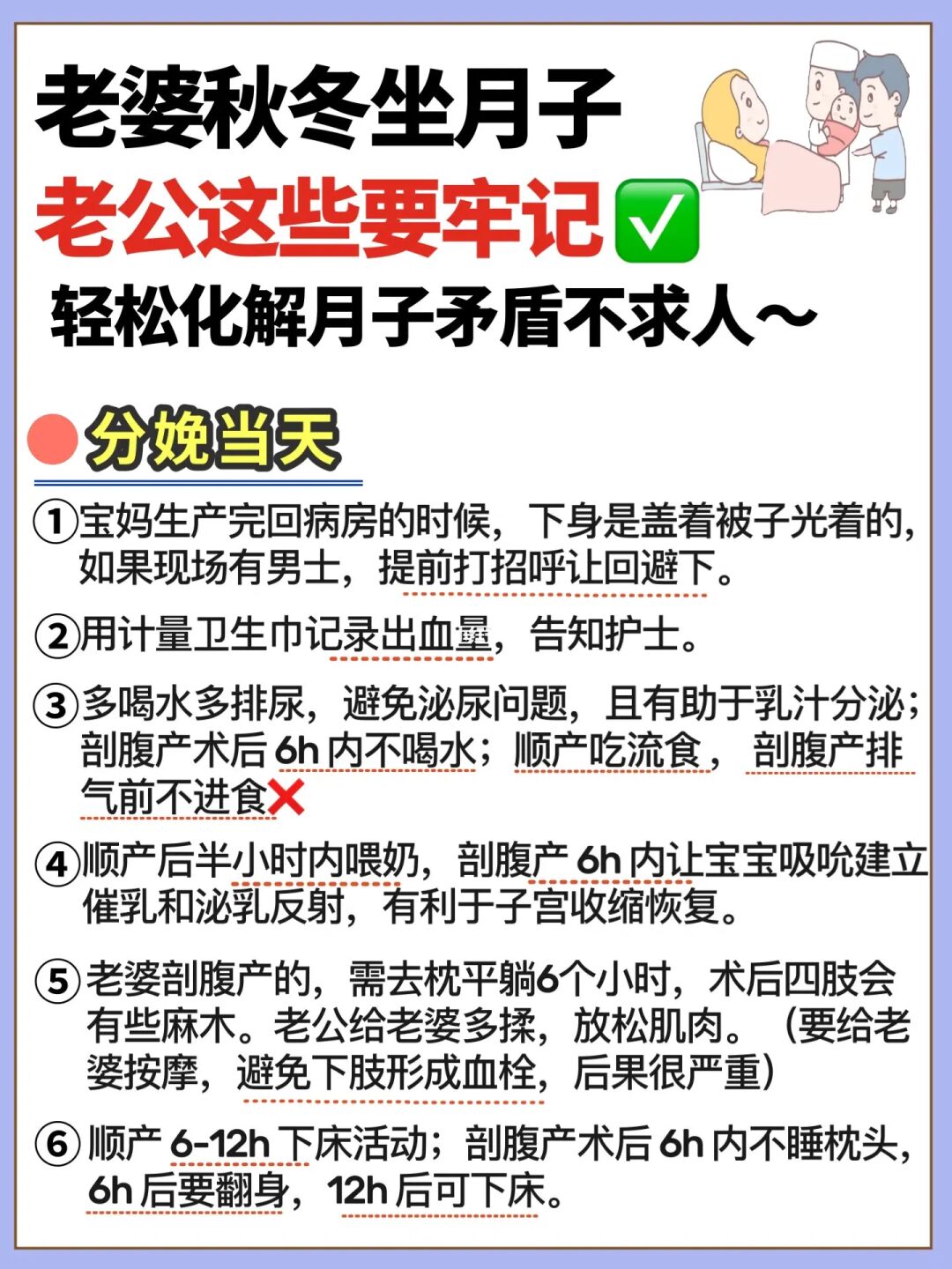 老婆秋冬坐月子，老公能做啥？想知道的都在这