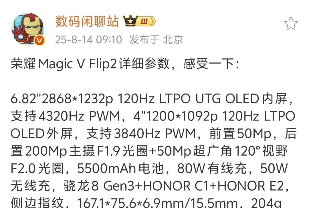 荣耀这是下了血本呀！

据数码闲聊站爆料，荣耀 Magic V Flip 2 若
