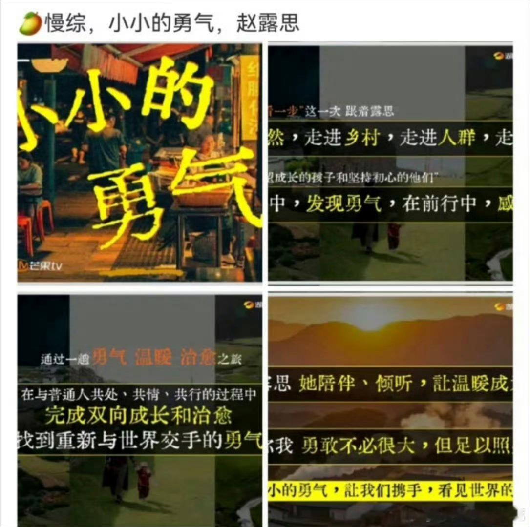小小的勇气 赵露思 第一次见到芒果专门定制综艺，赵露思很适合治愈类综艺[好喜欢]