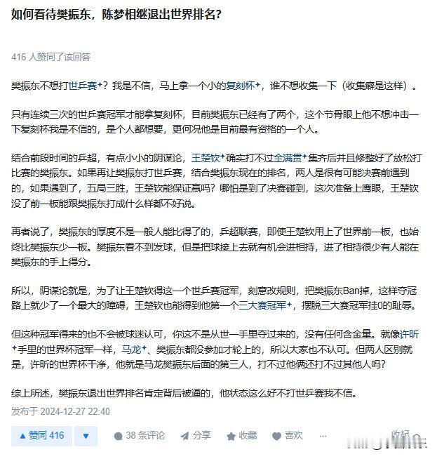 如何看待樊振东，陈梦相继退出世界排名？

没有什么别的原因，就是因为有些规则不太