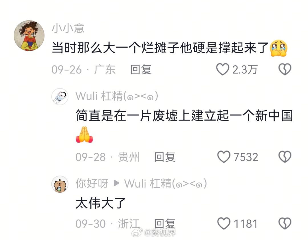 看了这些评论，很感慨。想起斯诺谈对教员的印象：他的话是真诚的。我多次核对，发现他