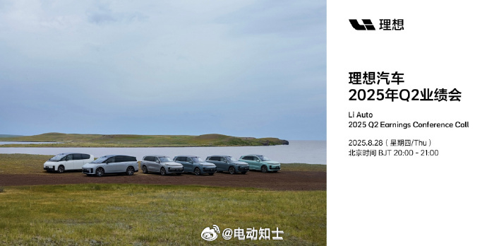 理想Q2财报会：  针对近期（智驾团队）的变动，我们已经选拔出了新的负...