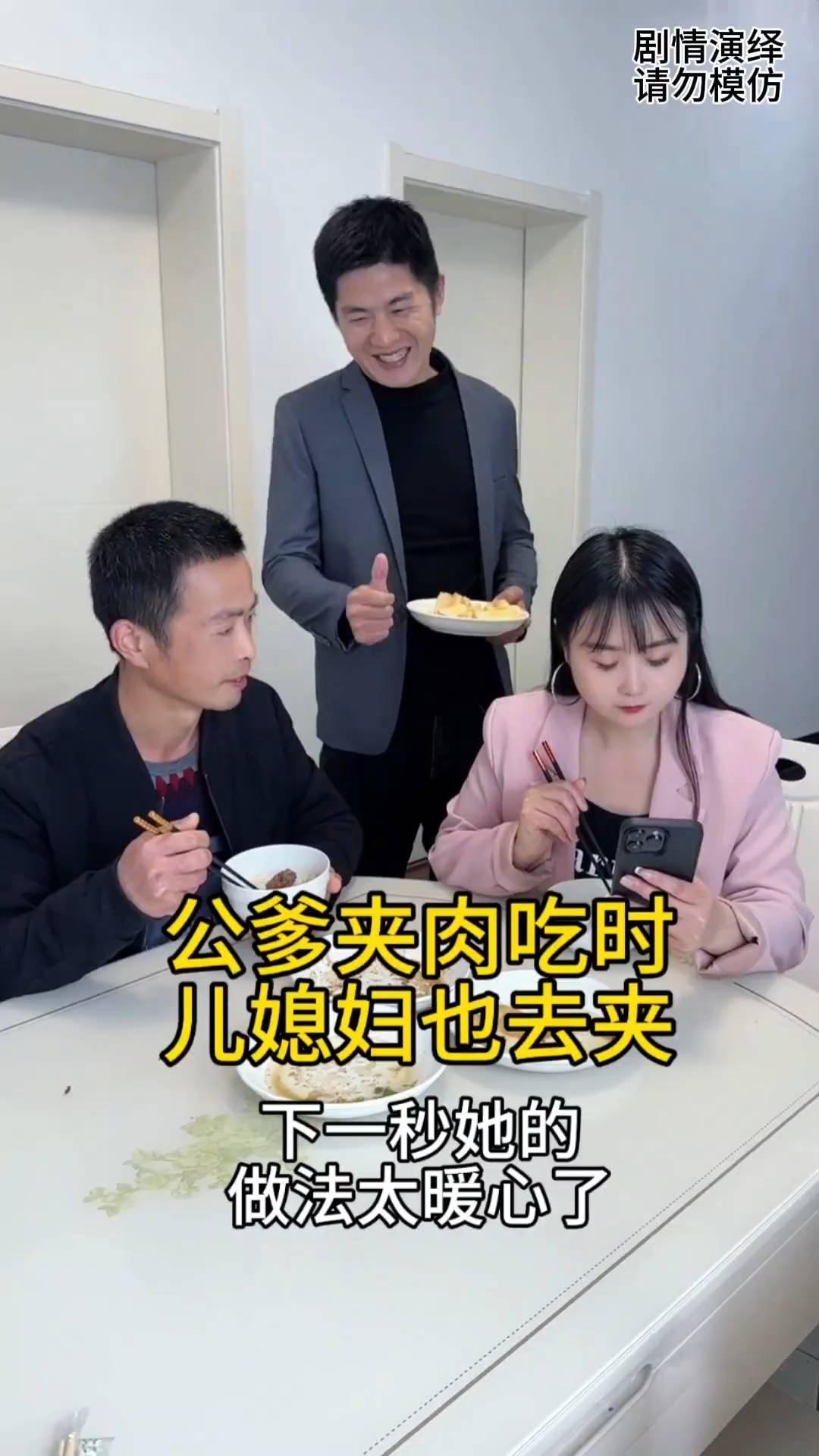 公爹夹肉吃时儿媳妇也去夹。
一家人正在吃饭，这时公爹去夹盘里最后一块肉时，谁知旁