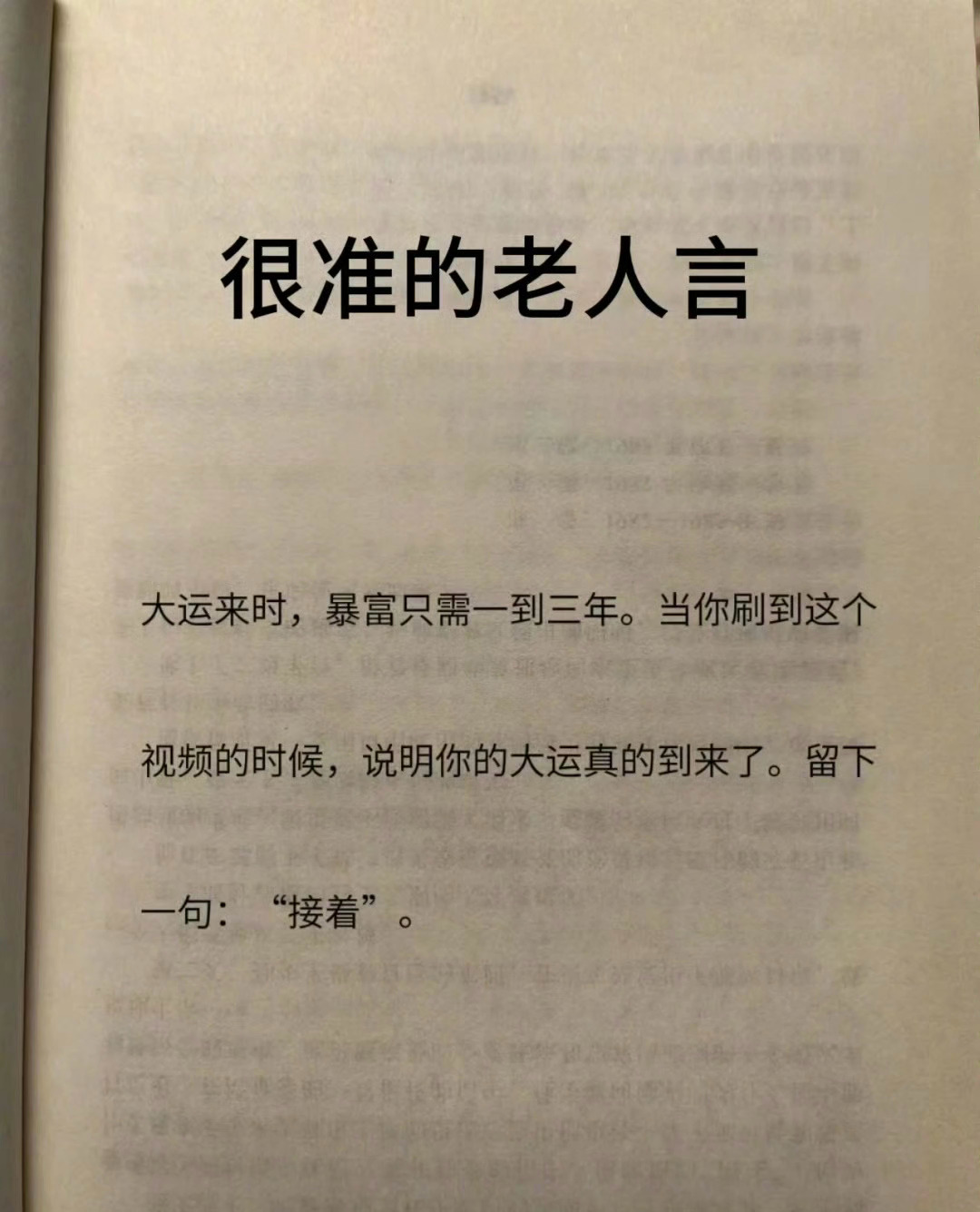 秒赞秒评！“接着”大运！ ​​​