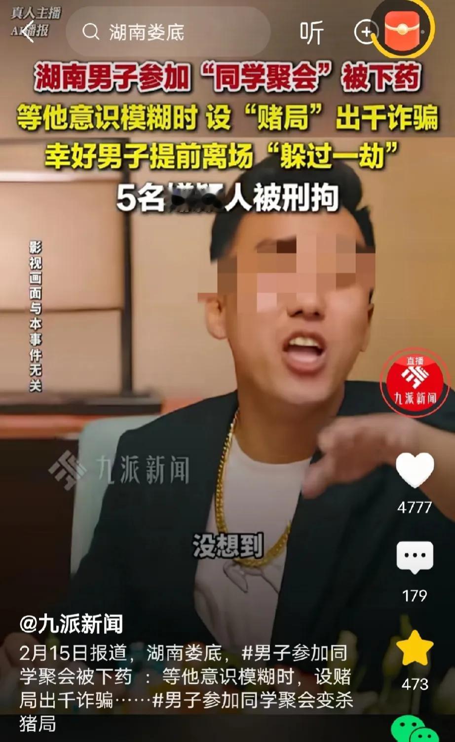 穷疯了！湖南娄底，男子去参加同学聚会，席间被轮番劝酒，他推脱不下接连喝下，谁料，