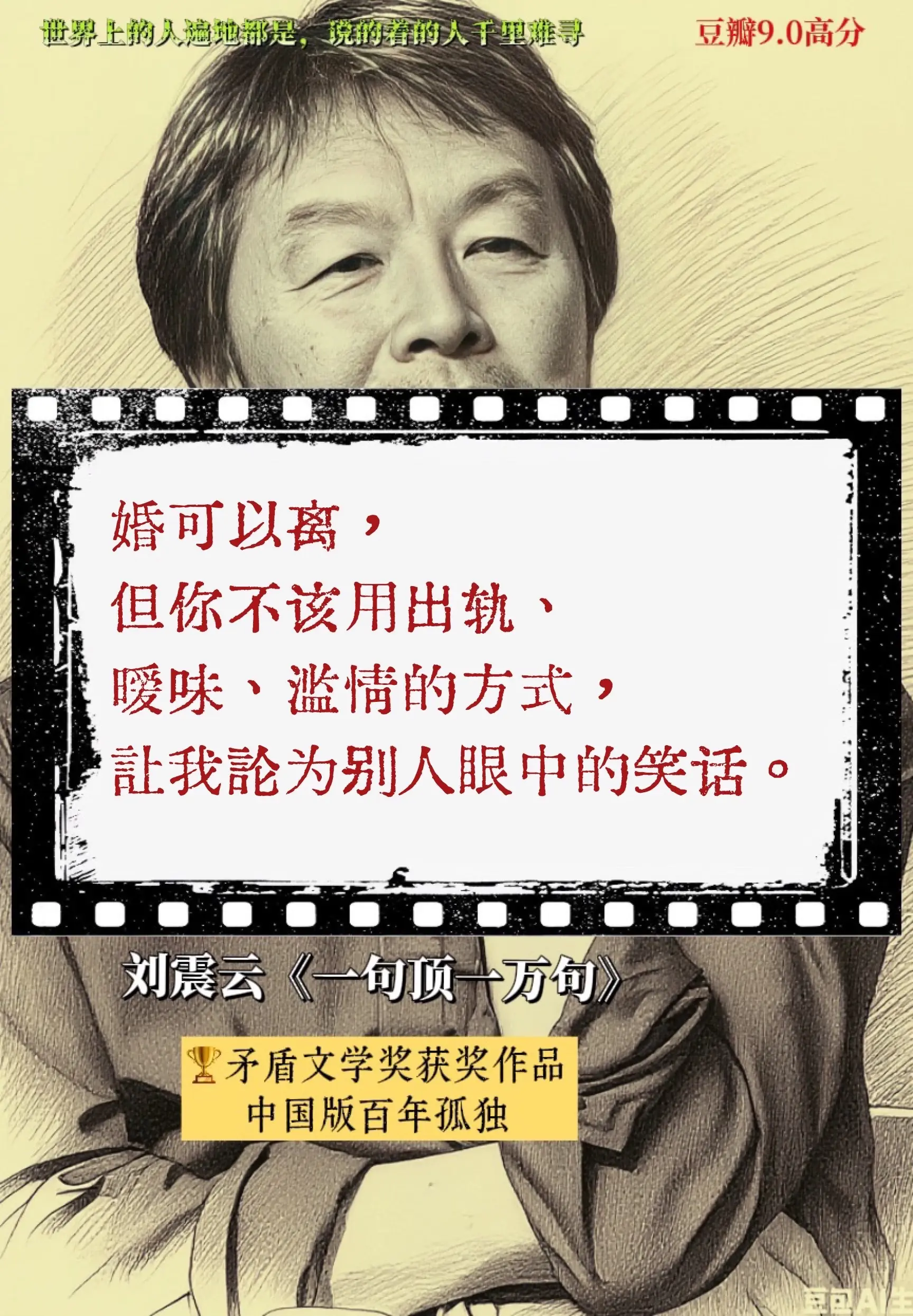 《一句顶一万句》是著名作家刘震云重要作品，描述了一种刘震云中国式的孤独...