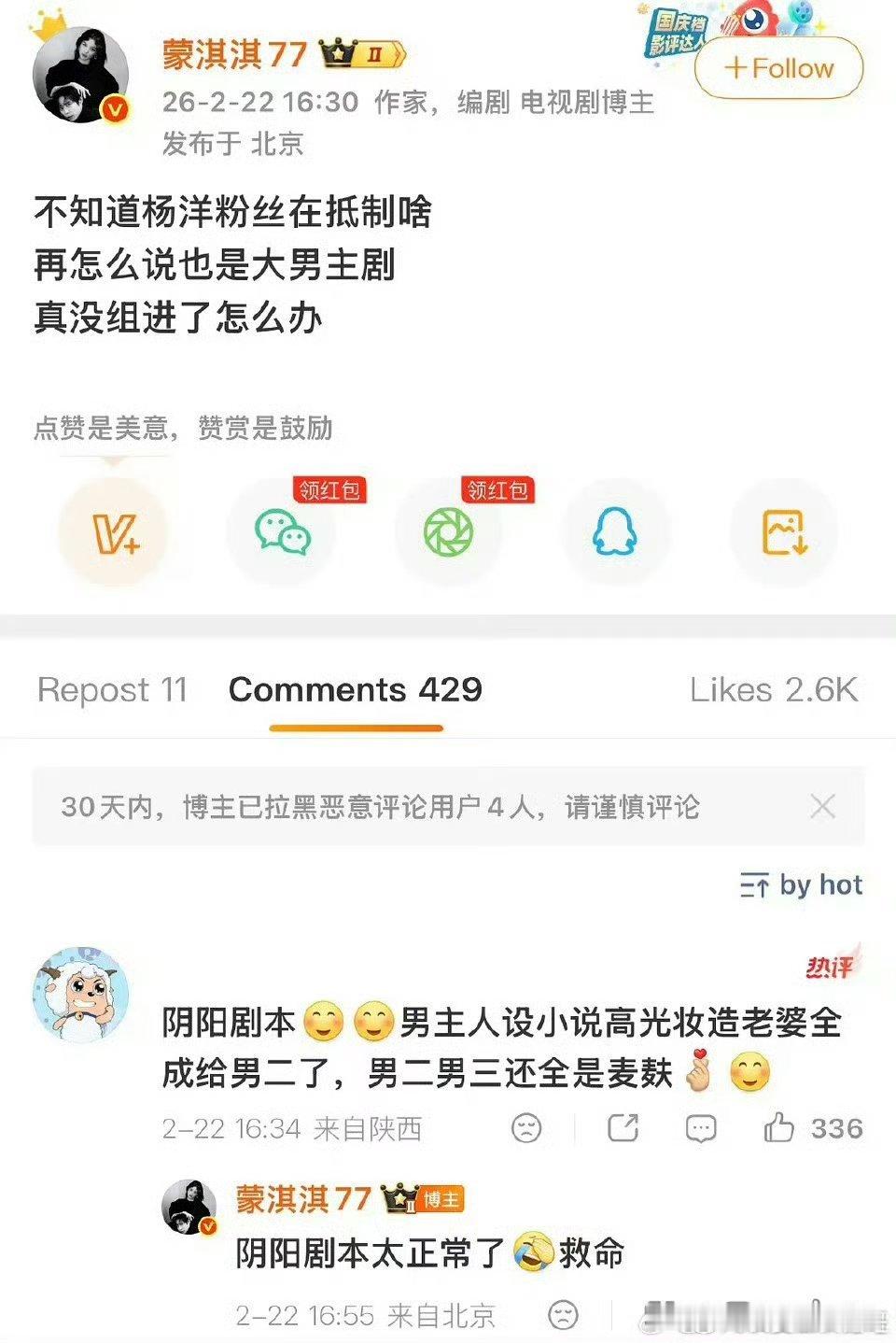 蒙淇淇之前劝过杨洋粉阴阳剧本很正常蒙淇淇曾说阴阳剧本很正常蒙淇淇之前劝过杨洋粉阴