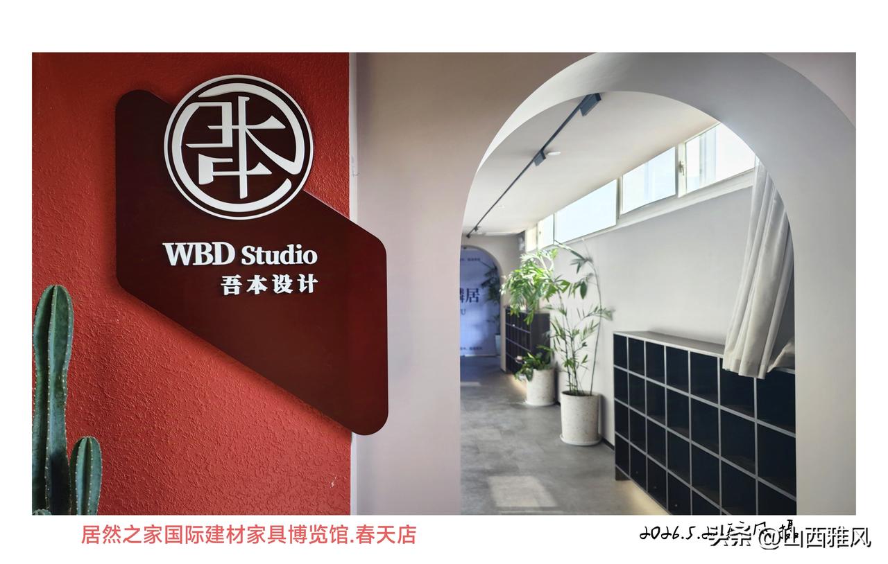 吾·本家 | 在春天店，遇见设计的温度

居然之家的春天店四楼，藏着一处名为“吾