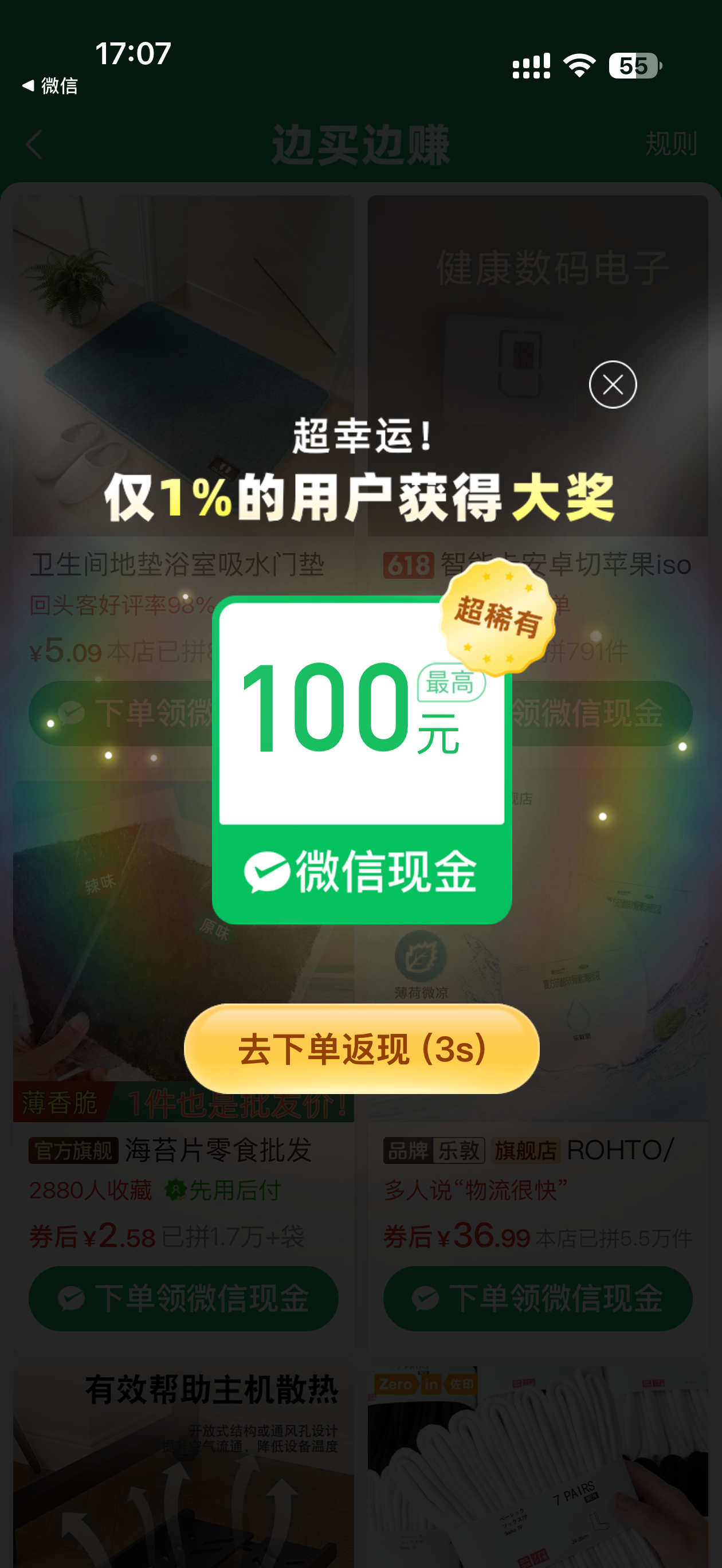 只有在拼夕夕上我才是最幸运的人