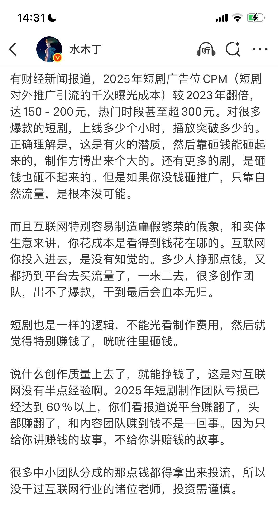 短国的底裤都要被扒了说白了短剧就是短视频不是创作逻辑，是互联网逻辑、流量逻辑好数