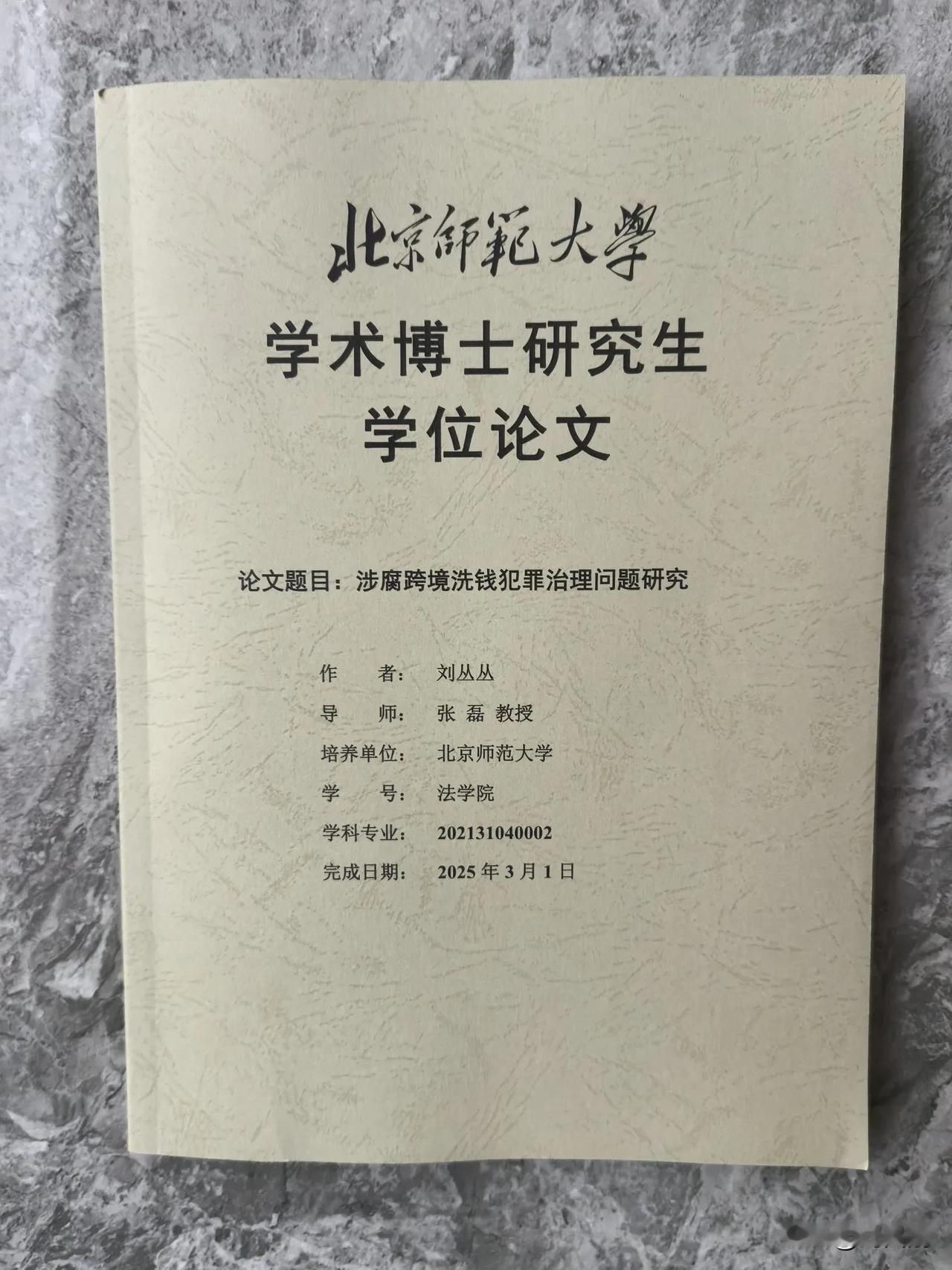 满江红·贺丛丛博士论文付梓
（2025年3月12日）
铸剑十年，磨尽了、星沉晓帐