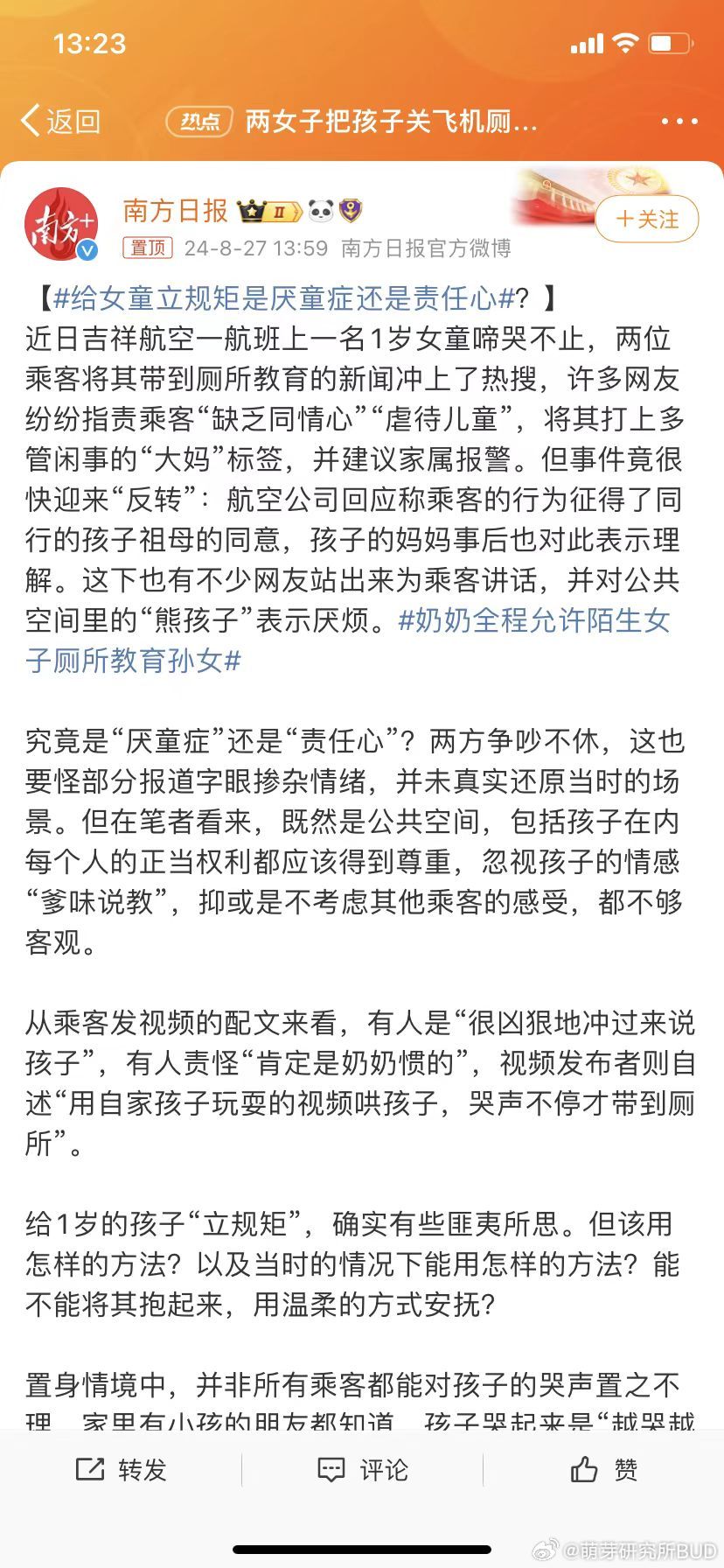 这两天看到飞机上给女童立规矩的新闻，觉得世界真是太魔幻了。事情是这样的：8月24