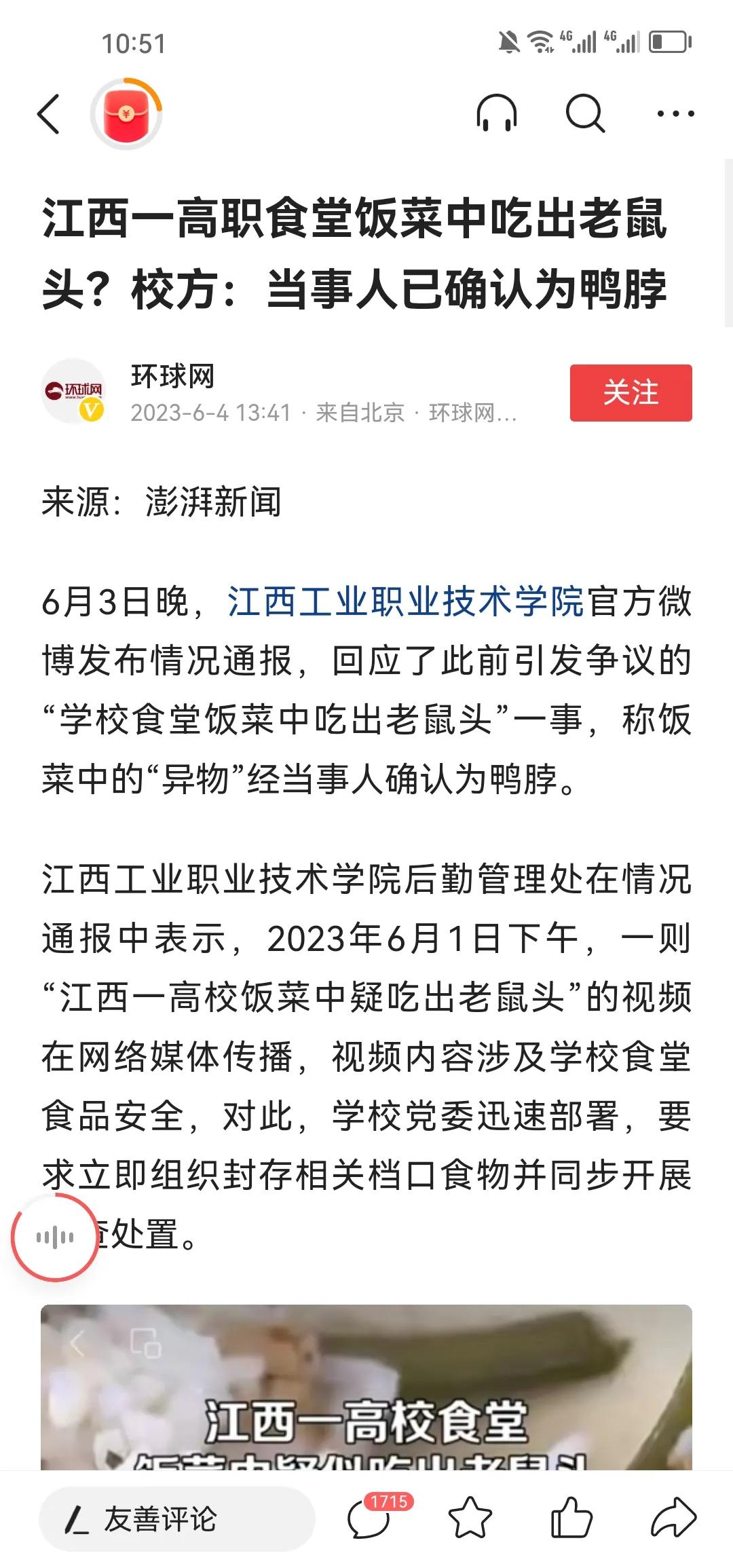 赵高欲为乱，恐群臣不听，乃先设验，持鼠首献于二世，日："鸭颈也。"二世笑日："丞