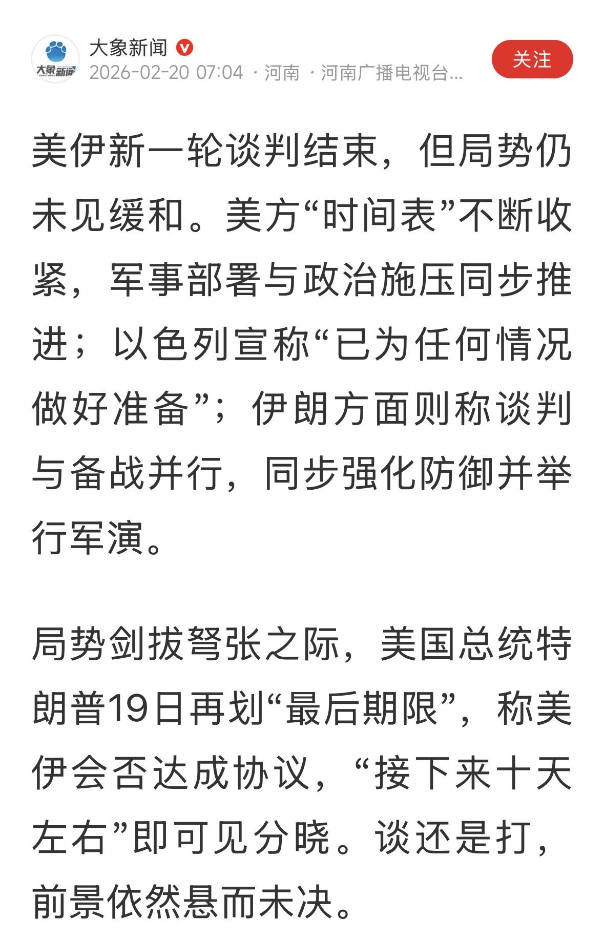 美军集结近23年来最大空中兵力，特朗普再对伊朗“下通牒”！快一个月了，吓唬人哩，