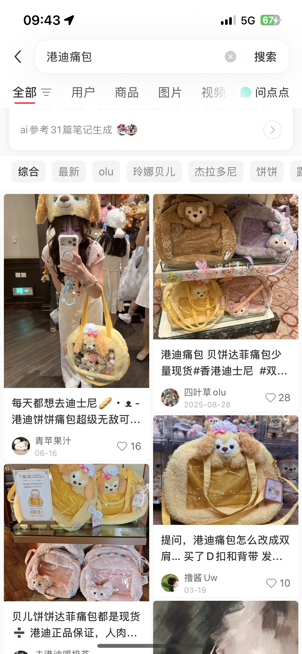 这个包 为什么没有雪莉玫  上迪好像有玫，但是报看 