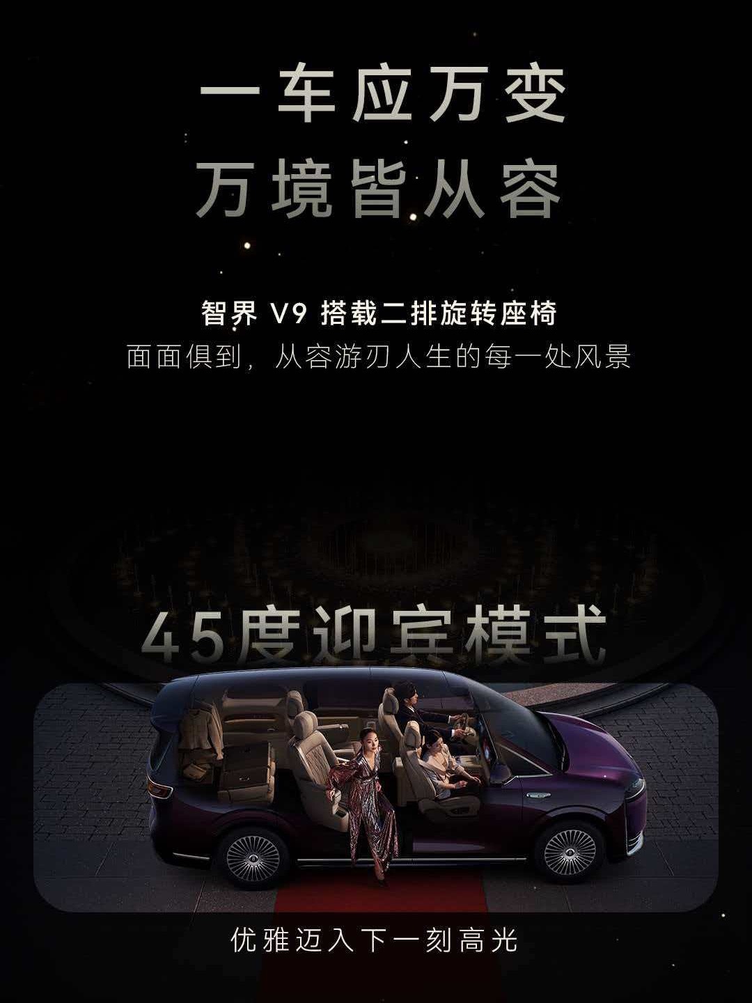 智界CEO官宣 郭锐正式出任智界汽车CEO，鸿蒙智行首款高端MPV——智界V9也