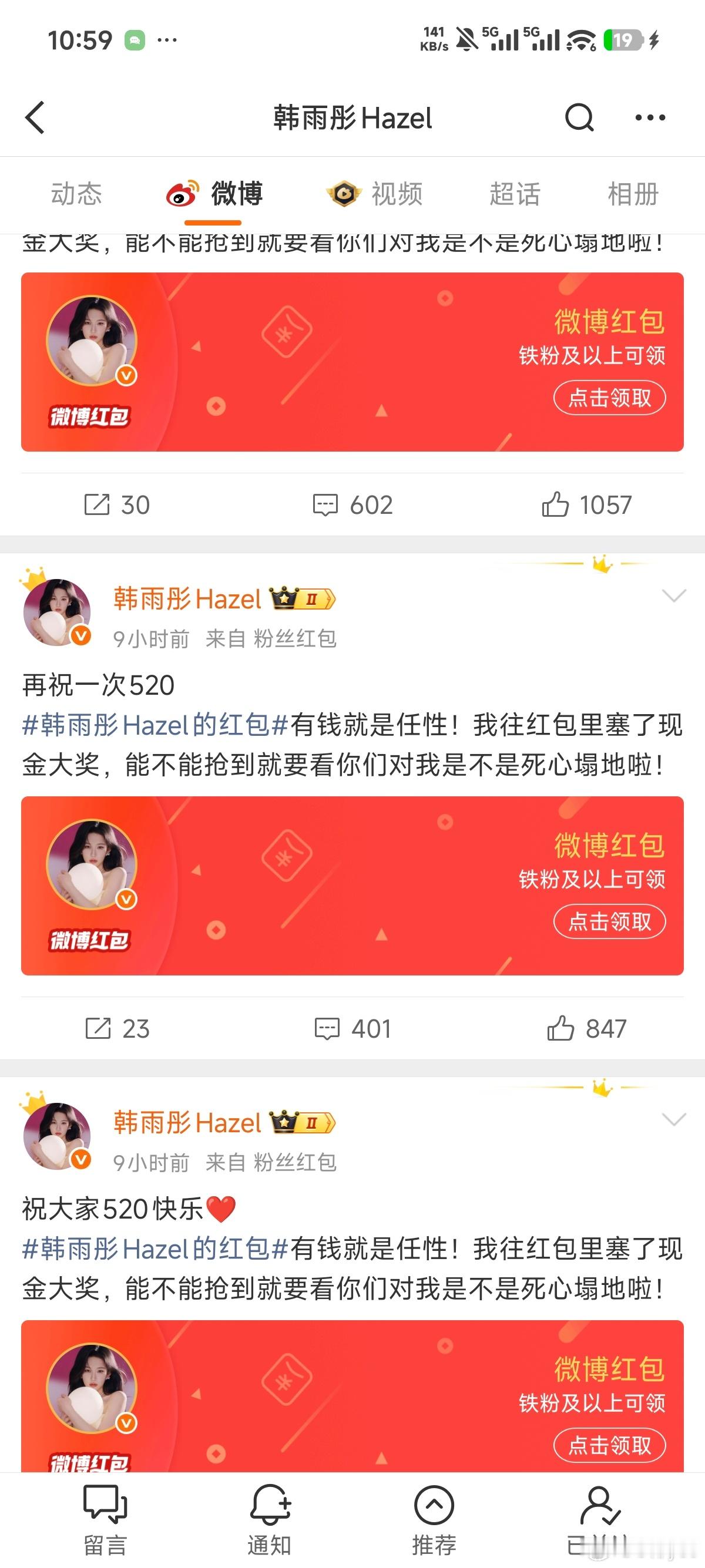 今天520红包短国MVP，都是好哥哥好姐姐