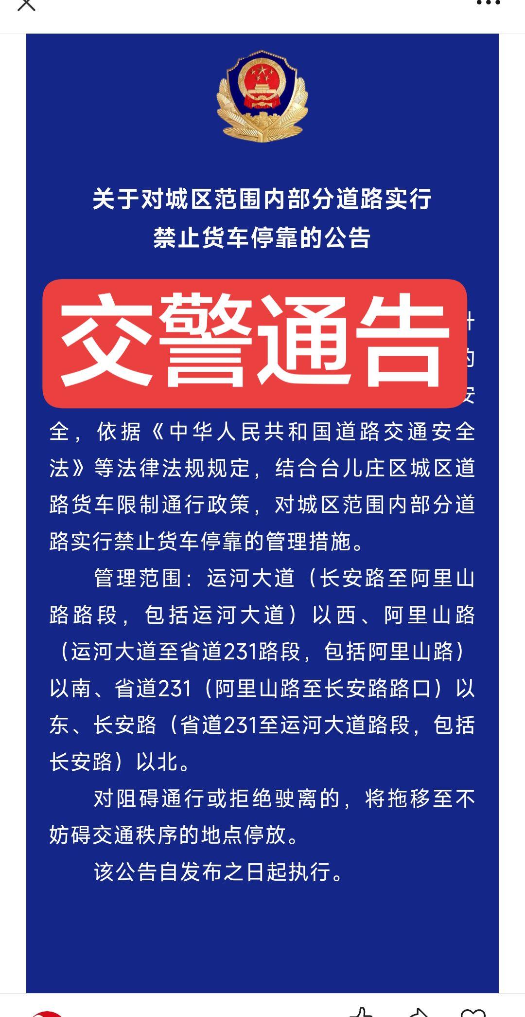 转发！交警通告！齐鲁守护，安全出行！