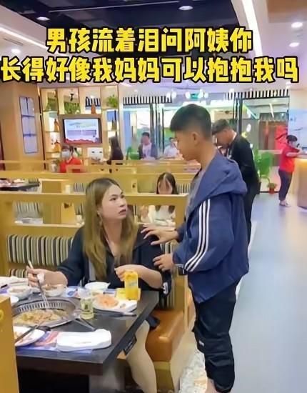 泪目！广东茂名一小男孩在餐厅吃饭时，发现隔壁桌的女子背影像妈妈，他借上洗手间经过
