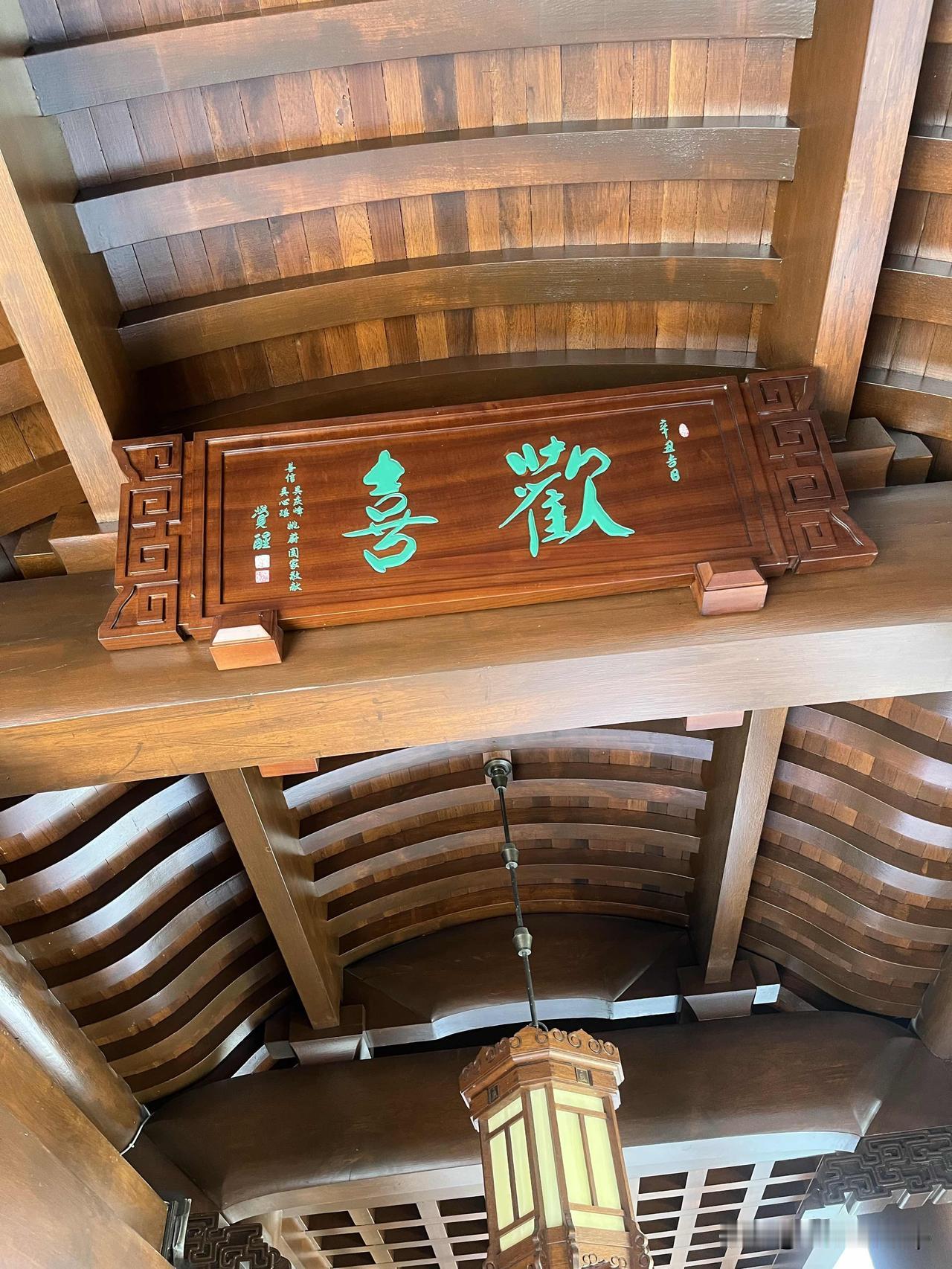 上周逛玉佛禅寺，在回廊里撞见那块“欢喜”牌匾的时候，整个人脚步都慢下来了。
这是