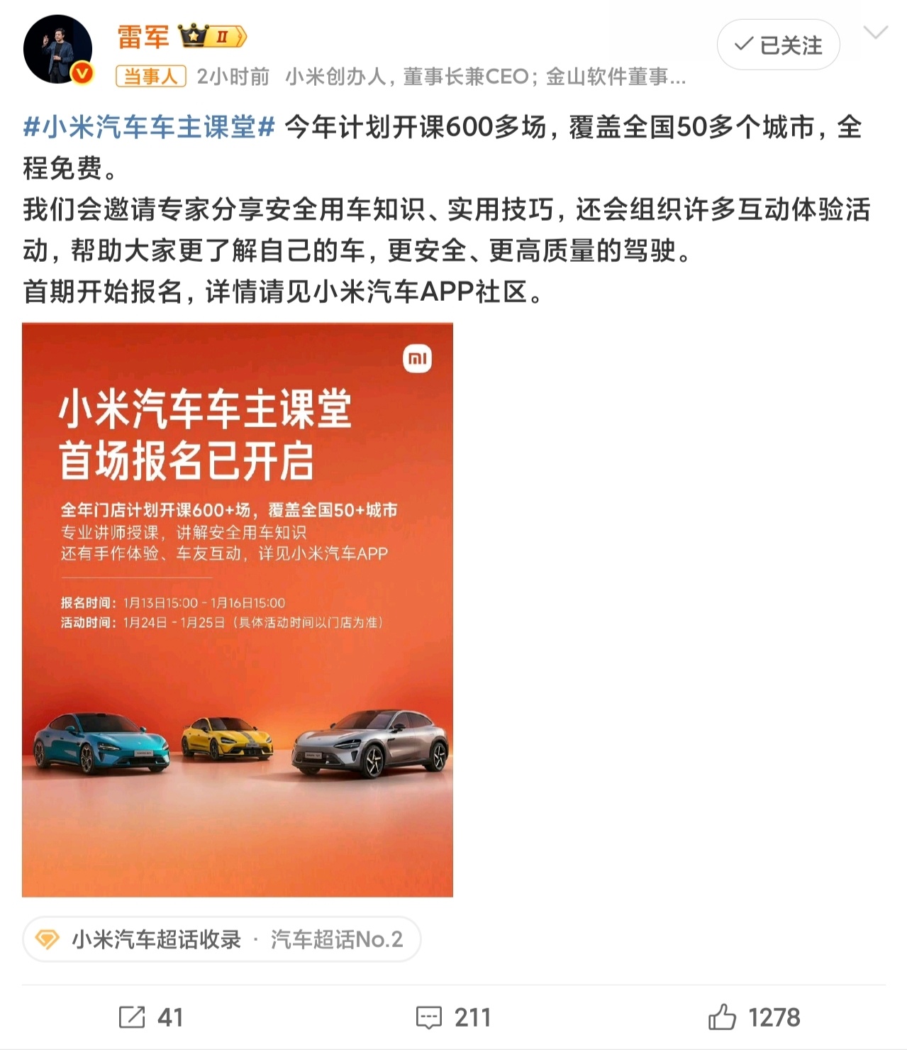 小米今年计划开600多场汽车车主课堂以前，车企卖车卖完了就甩手，现在卖车是真的要