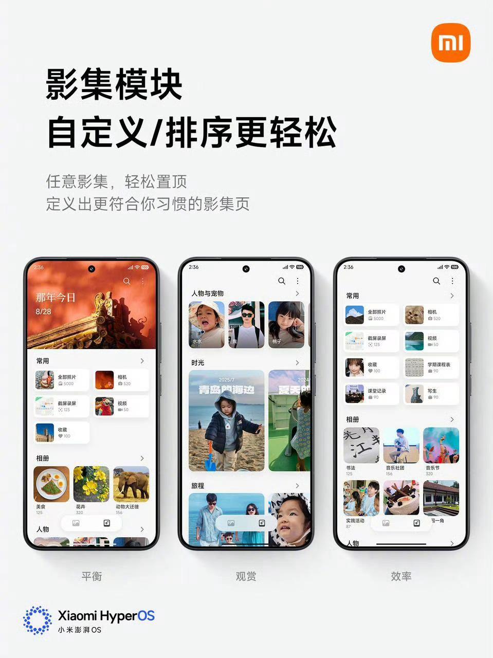 小米澎湃OS3相册首页及影集页，支持自定义排序，相册里的照片和视频，贴一下就到对