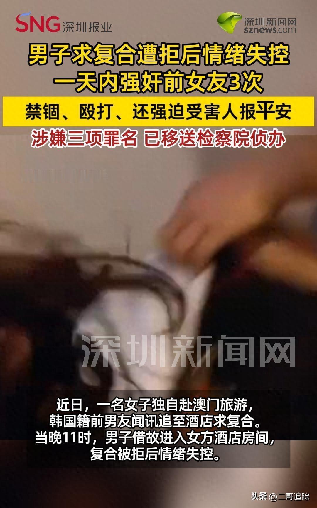 前男友澳门酒店施暴，分手后一天三次强奸被捕

澳门最近发生一起恶性案件，牵动不少