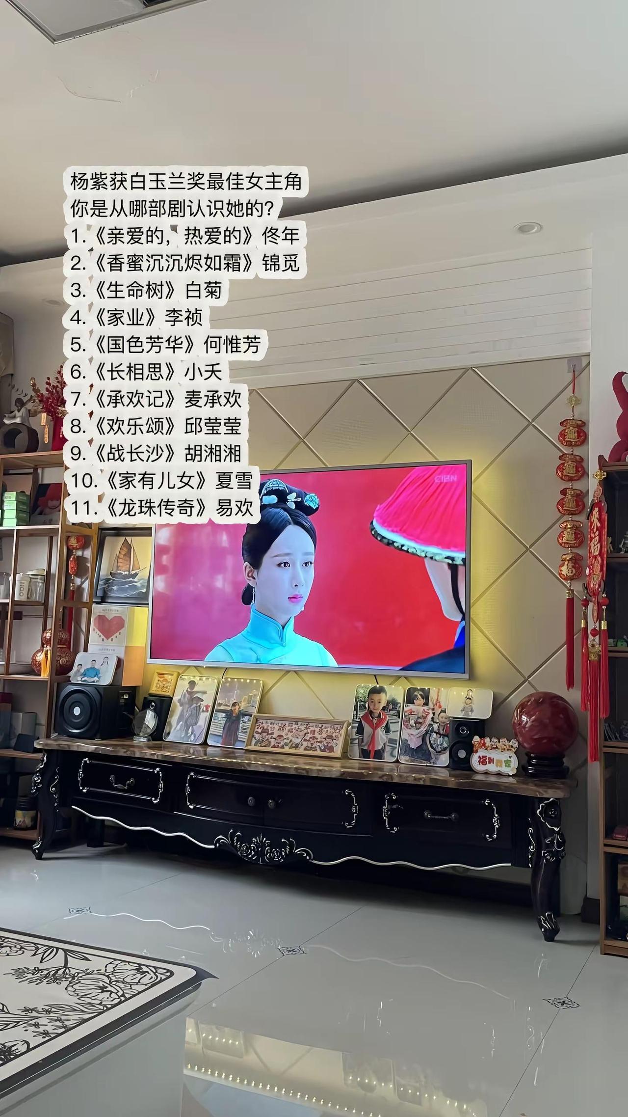 杨紫获白玉兰奖最佳女主角你是从哪部剧认识她的？1.《亲爱的，热爱的》佟年2.《香