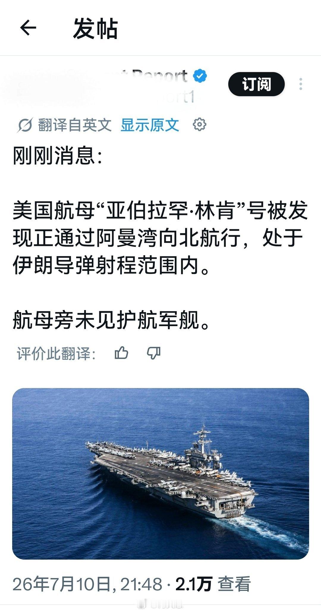 卫星图像显示，两艘美国航母正以极不寻常的距离逼近伊朗，已处于伊朗导弹的射程之内。