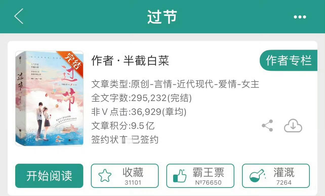 小说推荐：《过节》 作者:半截白菜简评：坚韧刺猬贫家女vs毒舌腹黑大少爷，双向奔