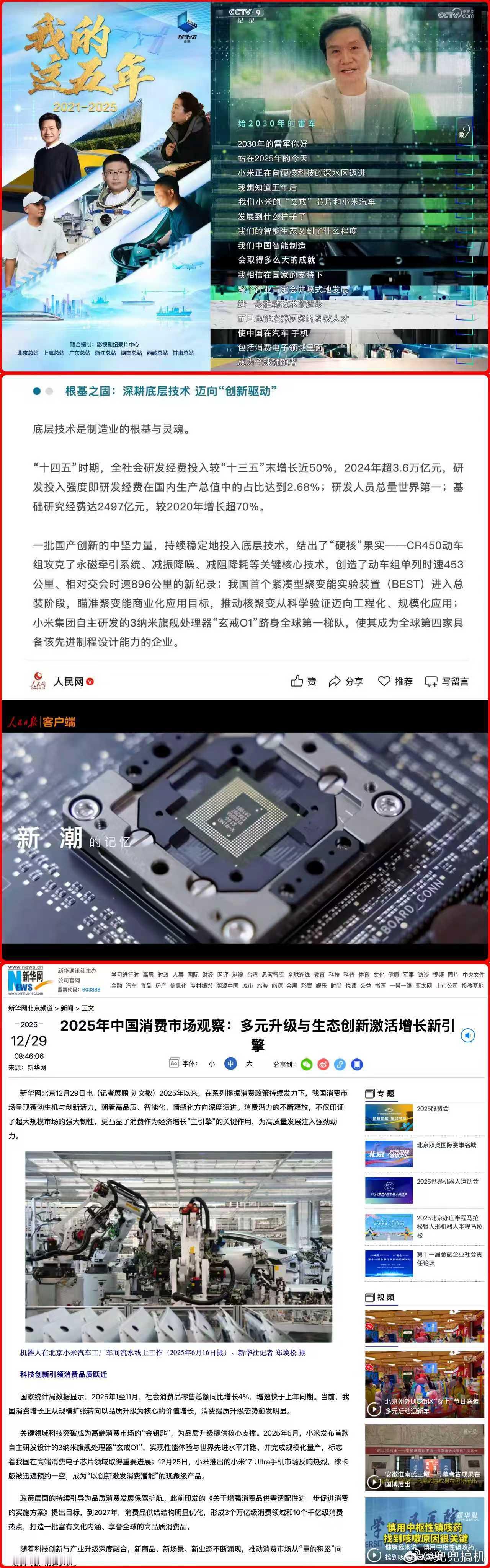 央媒年终盘点集体点赞小米今年小米可以说是在各大央媒的年终盘点中收获了集体点赞。深