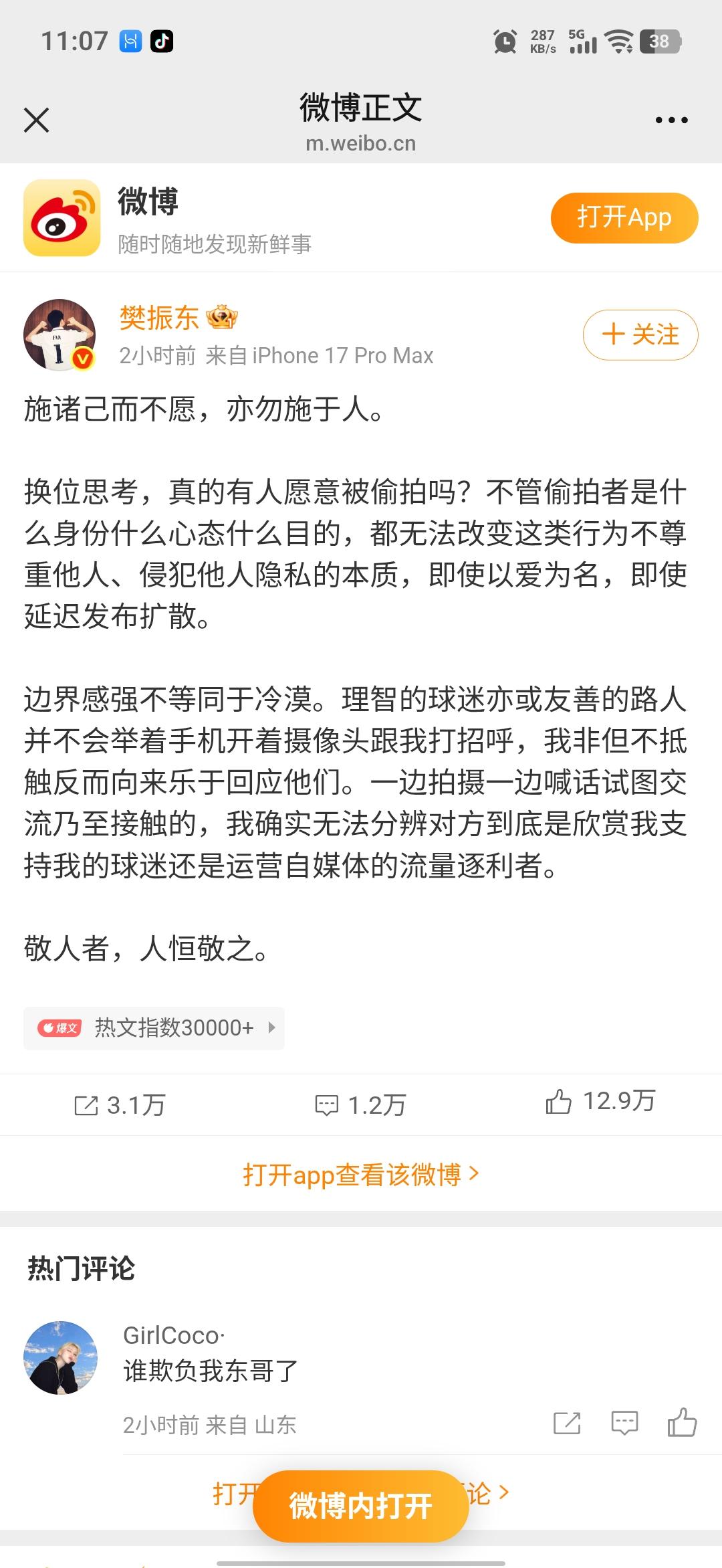 樊振东这条微博一发出来，说明这三个问题，他真忍不了了。

1.没边界感。
真正的