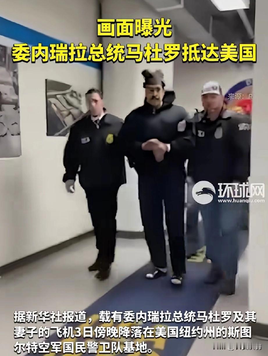 美国兵不血刃，开着直升机，没有遇到任何抵抗，就大摇大摆的进入别国，把一国总统马杜