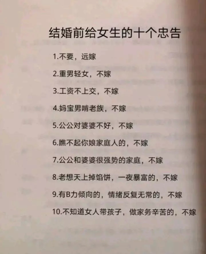 女孩子结婚前的十条忠告 ​​​