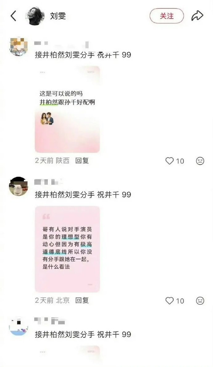 过分了吧 早春晴朗cp粉不仅冲刘雯评论区，还身材/外貌审判... ​​​