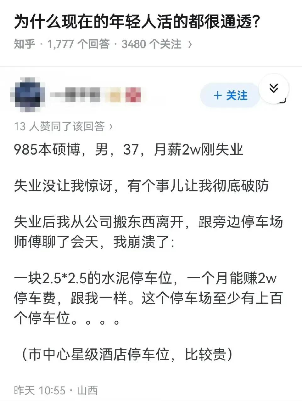 月薪2万很多么，一个停车位而已[灵光一闪]