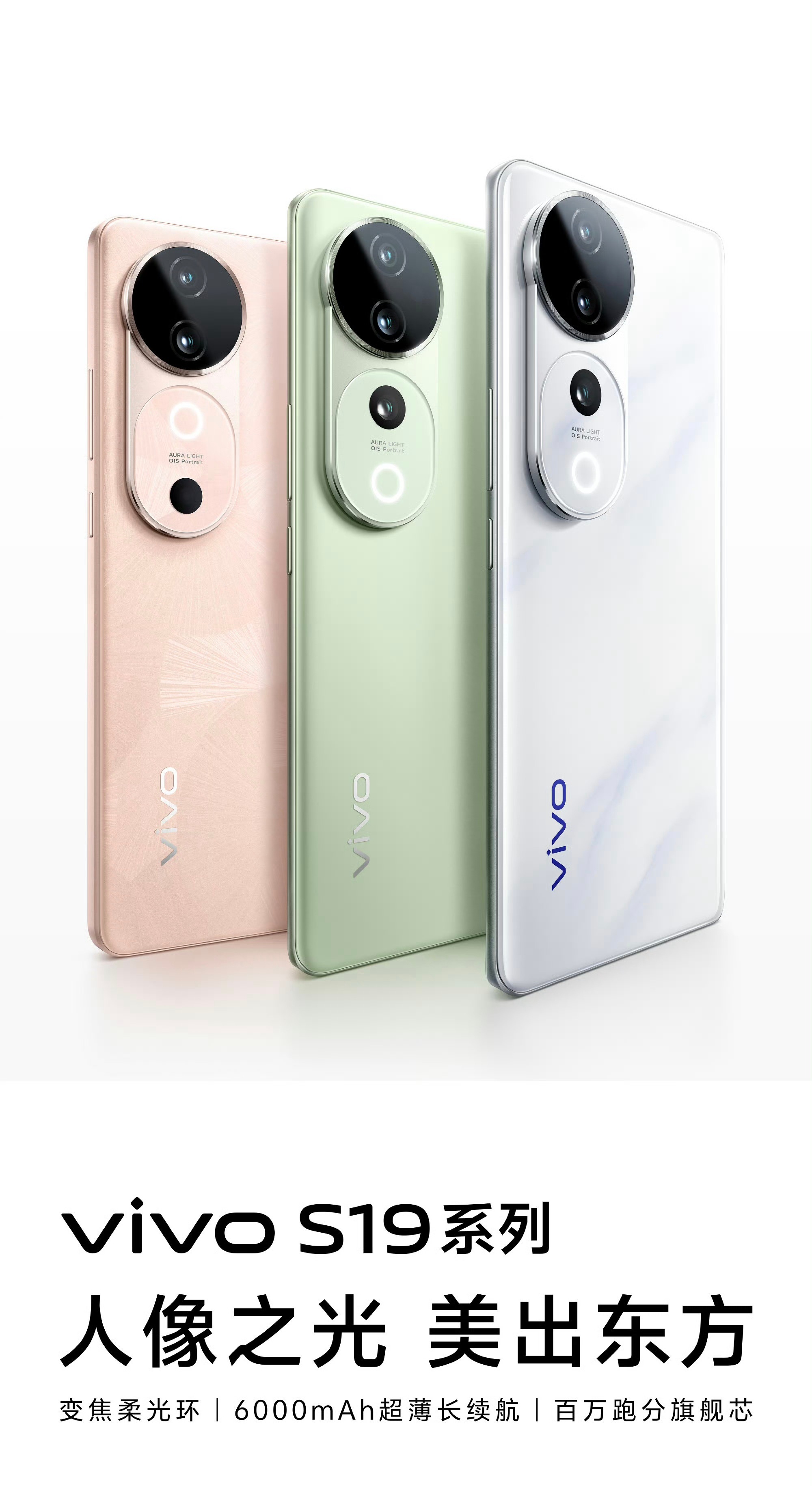 #vivoS19发布会#今晚vivo S19系列新机发布会开始了。这代还是主打v