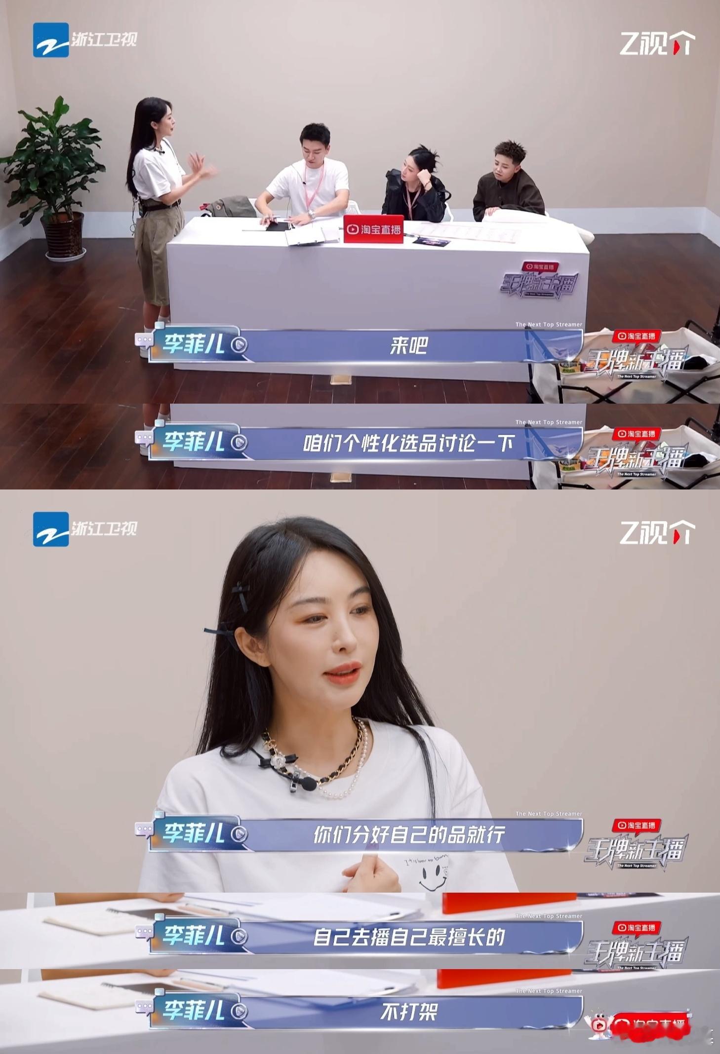 李菲儿好有担当一女的  王牌新主播演我考前冲刺  王牌新主播  李菲儿展大将风范