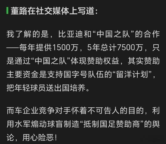 前几天还在说，比亚迪能在国足最低迷的这两年雪中送炭真的很不容易，可现在的情况来看