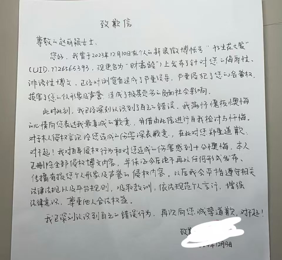 赵丽颖黑粉拍视频道歉  赵丽颖黑粉手写道歉信并拍视频道歉 近日，黑粉手写道歉信并