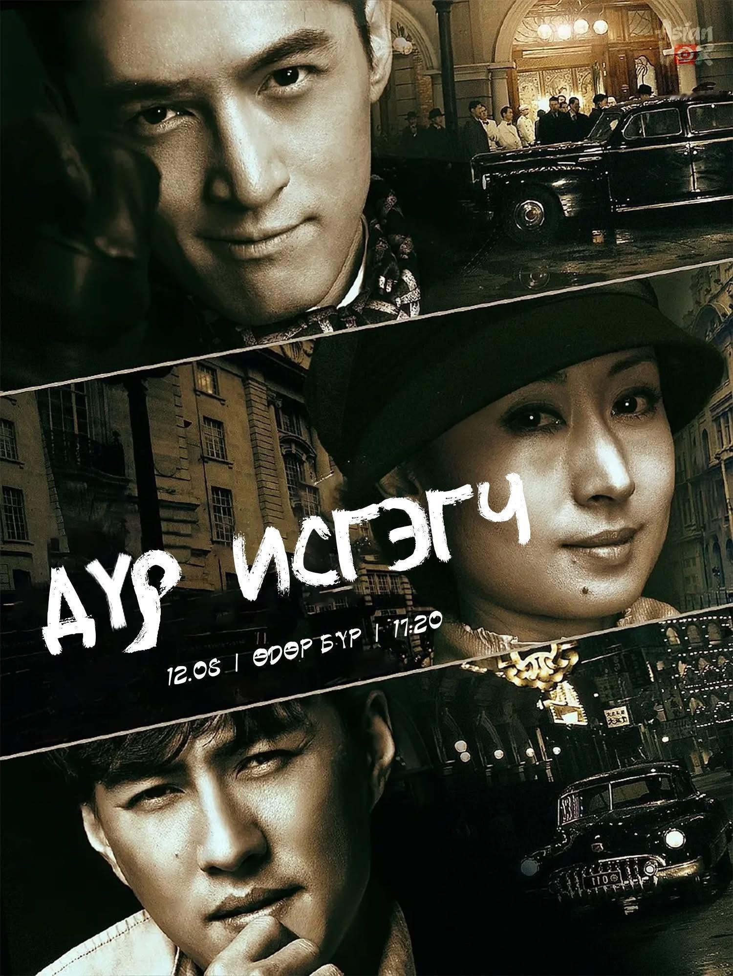 【蒙古资讯:伪装者蒙古播出 】胡歌、靳东、刘敏涛、王凯领衔主演，王乐君、宋轶、王