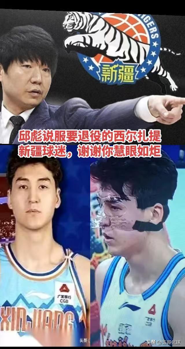 西尔扎提这情况还挺戏剧性。本来都打算退役打野球了，被邱彪劝回来，感觉像是抓住了职