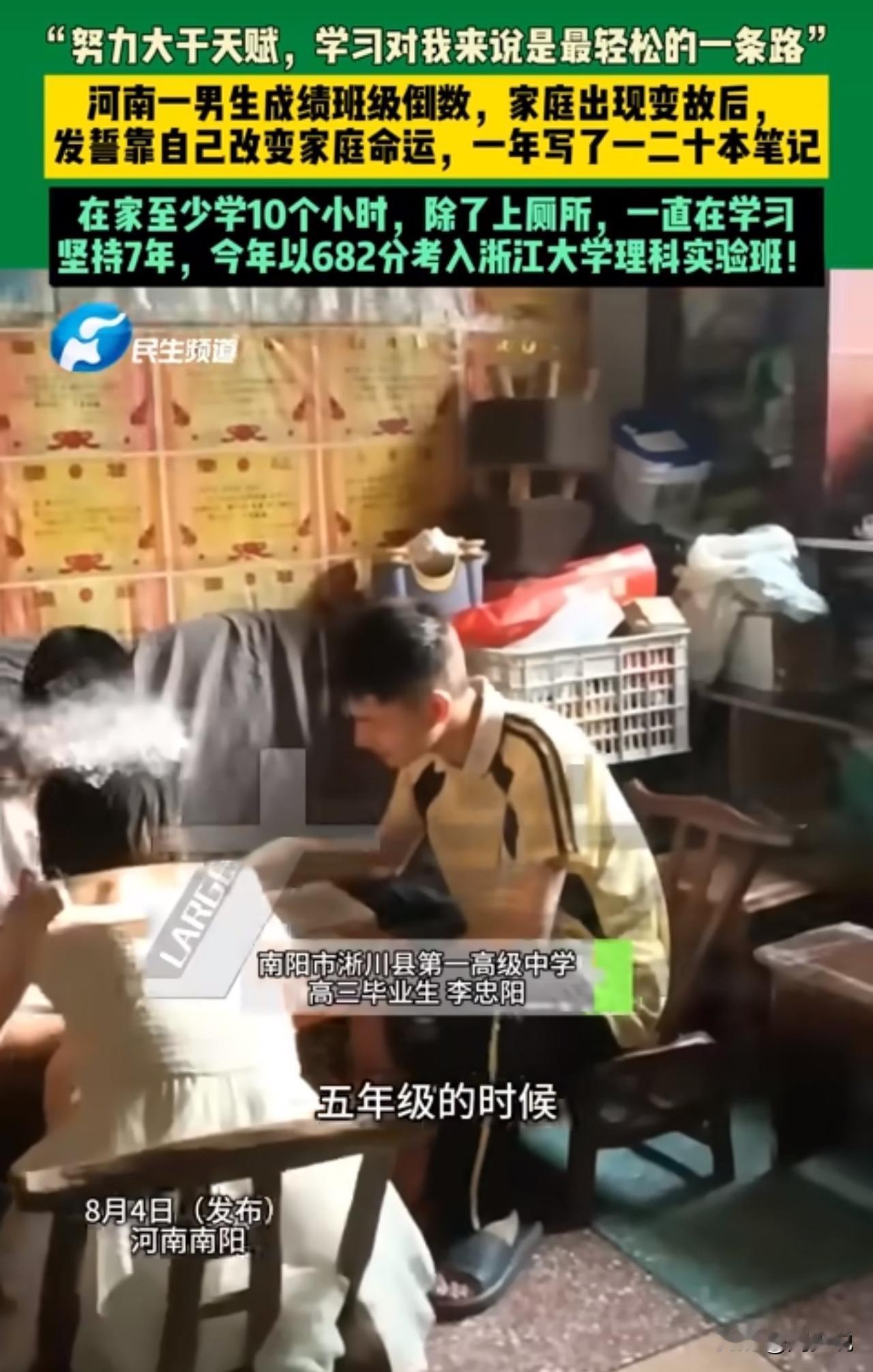 #MCN双量进阶计划#“真是励志典范！”近日，河南一位男生成绩从班级倒数，到最后