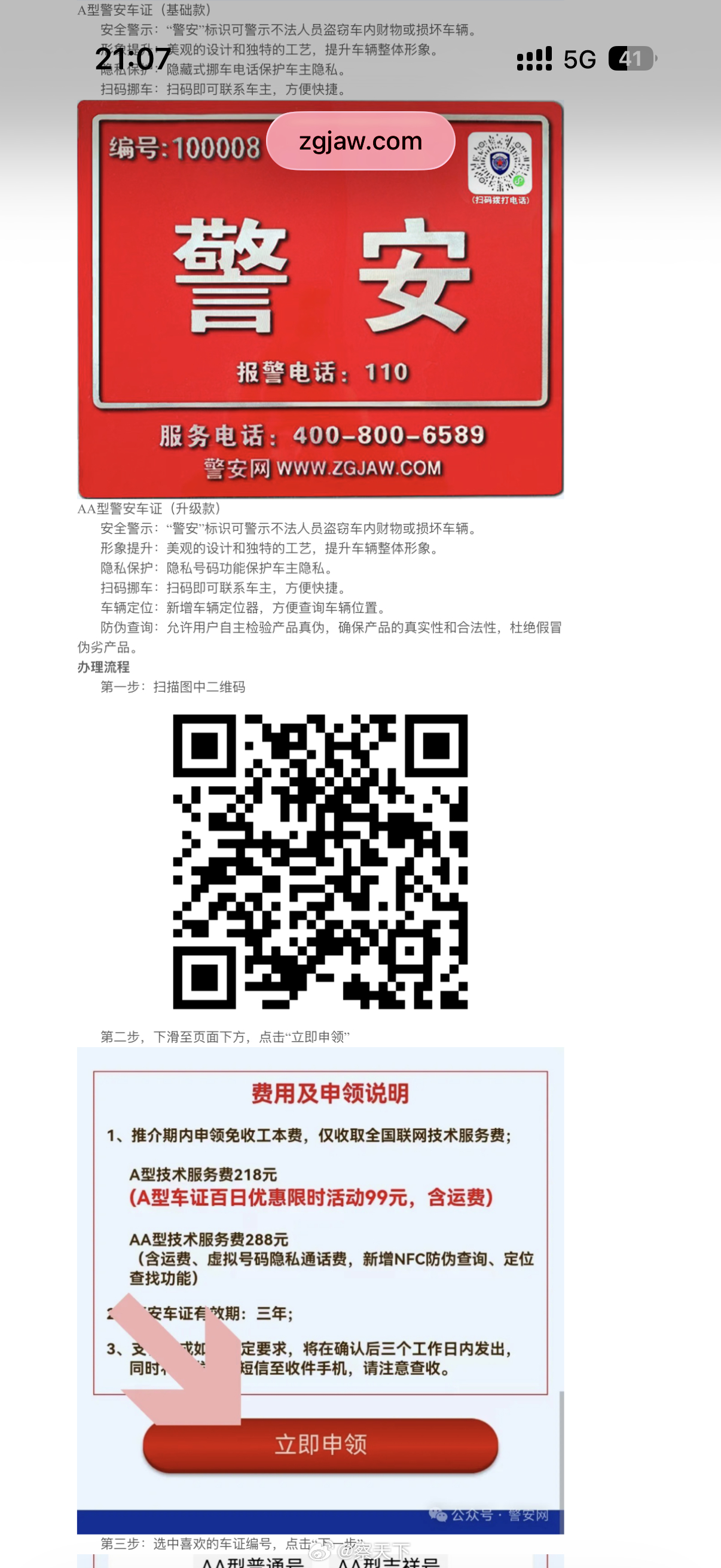 发现一辆悬挂普通蓝牌的车前挡风玻璃放置一个“警安”标识牌，心里想是公安或者安全部