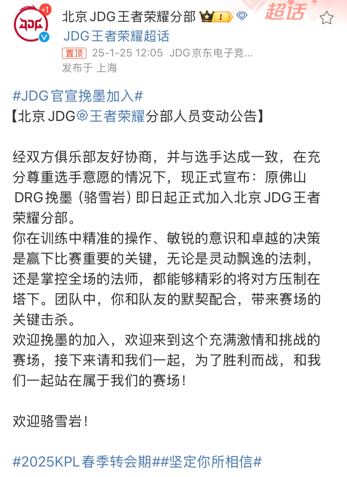 JDG官宣挽墨加入 JDG官宣挽墨加入了呀！真的很可以呀！ 