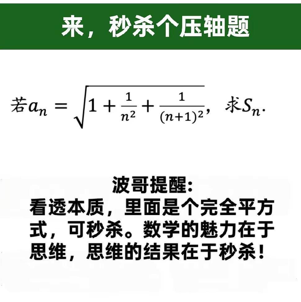来，秒杀个压轴题